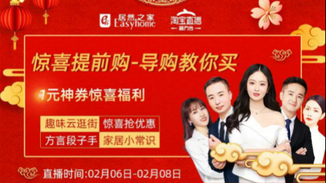 戰(zhàn)疫&middot;綢繆穩(wěn)增長(zhǎng)｜上千品牌線上開(kāi)直播 居然之家謀劃成交4000萬(wàn)元