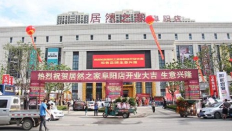 推動(dòng)復(fù)工復(fù)產(chǎn)，向疫情一線人員致敬 ，阜陽(yáng)居然之家在行動(dòng)