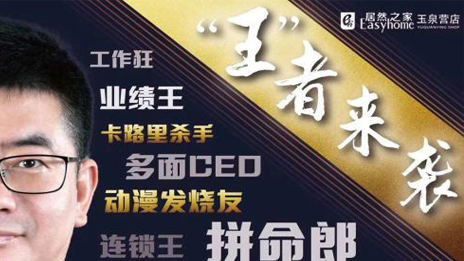 &ldquo;網(wǎng)紅王寧&rdquo;，居然之家在線上戰(zhàn)場(chǎng)樹起的一面旗幟