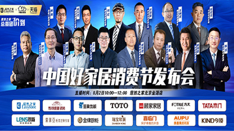 居然之家聯(lián)手13品牌發(fā)十億消費(fèi)券 承諾年度最低價