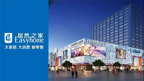 轉(zhuǎn)型加速進(jìn)行時 居然之家的野心又何止是賣家居？