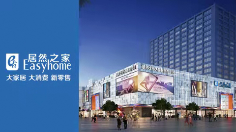 居然之家擬斥資超2億元回購股份，它的信心從何而來？