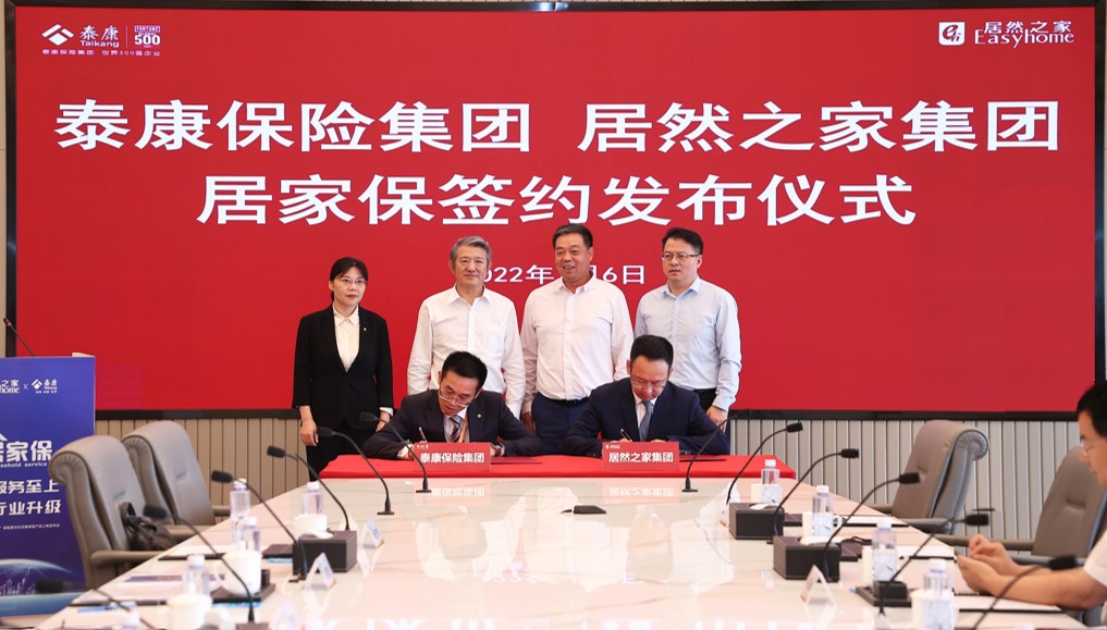 泰康在線背書,居然之家 &ldquo;先行賠付&rdquo;再升級
