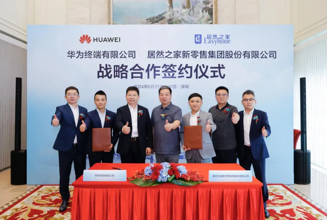 居然之家與華為簽署戰(zhàn)略協(xié)議，共同深化數(shù)智化合作