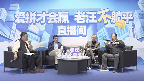 老汪不躺平No 10：消費(fèi)降級(jí)趨勢(shì)顯現(xiàn)，如何破解焦慮？