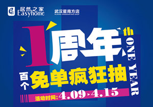 星南方店丨4.15&ldquo;靖哥哥&rdquo;空降武漢，百個(gè)免單送送送！