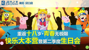 漢口店&ldquo;重返十八歲 青春無極限&rdquo;第二季度員工生日會(huì)