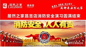 居然之家昌吉富美店&mdash;&mdash;消防演習(xí)真操實(shí)練  只因現(xiàn)實(shí)沒(méi)有彩排