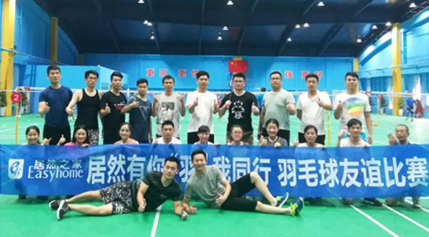 居然有你，&ldquo;羽&rdquo;我同行-居然之家安徽分公司合肥長江東路店羽毛球賽