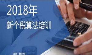 &ldquo;聚焦個(gè)稅，新政解讀&rdquo;&mdash;&mdash;武昌店財(cái)務(wù)部開(kāi)展2018年新個(gè)稅算法培訓(xùn)