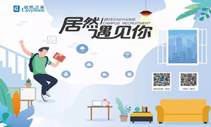 居然之家湖北分公司漢口店2019校園招聘中南財(cái)大站圓滿落幕！