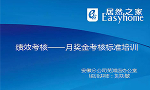 從&rdquo;知&rdquo;到&rdquo;行&rdquo;，安徽蕪湖店落實(shí)獎(jiǎng)金考核制度培訓(xùn)，打造優(yōu)秀團(tuán)隊(duì)！