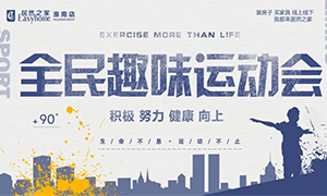 居然family 活力健康行&mdash;安徽淮南店全民趣味運(yùn)動會快樂無極限！ 