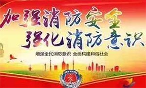 居安思危 防患未然&mdash;安徽淮南市消防檢查組蒞臨居然之家淮南店檢查指導(dǎo)！ 