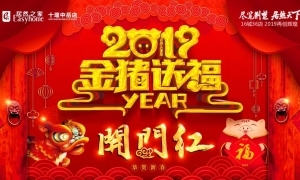 中岳店2019開門紅，火紅盛禮，燃情綻放！