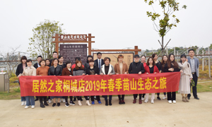 明媚如畫，嗅到了屬于春天的氣息 &mdash;安徽分公司桐城店員工和商戶苗山生態(tài)之旅