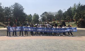 居然之家湖北漢口店開展&ldquo;暢享春游，居然有你&rdquo;員工活動