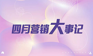 居然之家歐凱龍北龍湖店四月?tīng)I(yíng)銷大事記