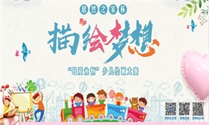 母愛無聲，&ldquo;畫&rdquo;有聲 &mdash;安徽蕪湖店少兒繪畫大賽