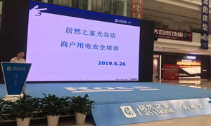 &ldquo;預(yù)防為主，安全第一&rdquo;光谷店組織開展商戶用電安全培訓(xùn)