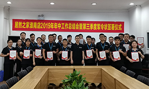 深耕細作 筑夢居然 &mdash;&mdash;安徽淮南店2019年年中工作總結(jié)會暨第三季度軍令狀簽署儀式圓滿成功
