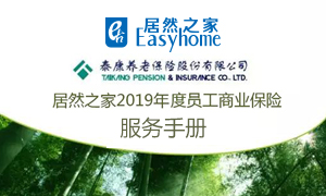 遼寧專場丨渾南店 | 居然之家渾南店開展&ldquo;商業(yè)保險&rdquo;服務(wù)宣導