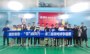 居然有你，&ldquo;羽&rdquo;我同行&mdash;&mdash;安徽合肥長江東路店羽毛球爭霸賽