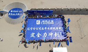 決勝下半年 | 遼寧分公司2019半年總結(jié)會(huì)暨密訓(xùn)營(yíng)拓展圓滿舉行！